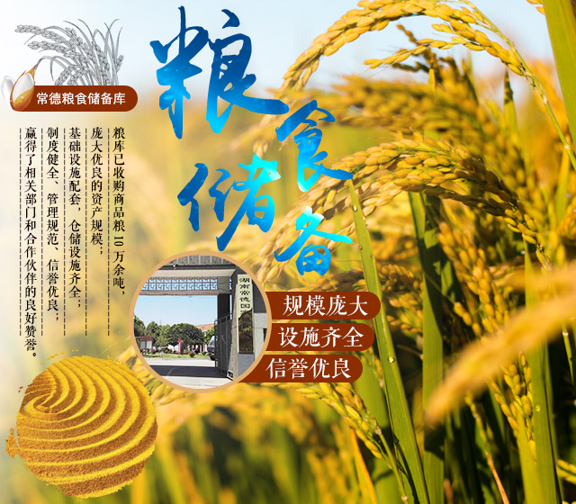 湖南常德国家粮食储备库_常德粮食收购|粮食储存|粮食储备库